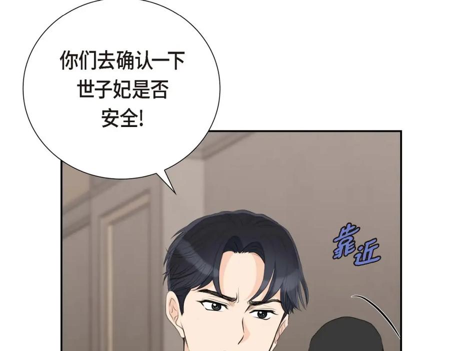 《皇太子的求婚》第54话 你到底在打什么盘？ 第15页