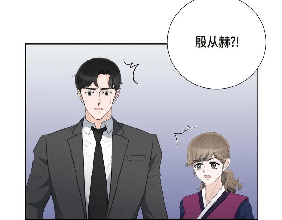 《皇太子的求婚》第54话 你到底在打什么盘？ 第43页