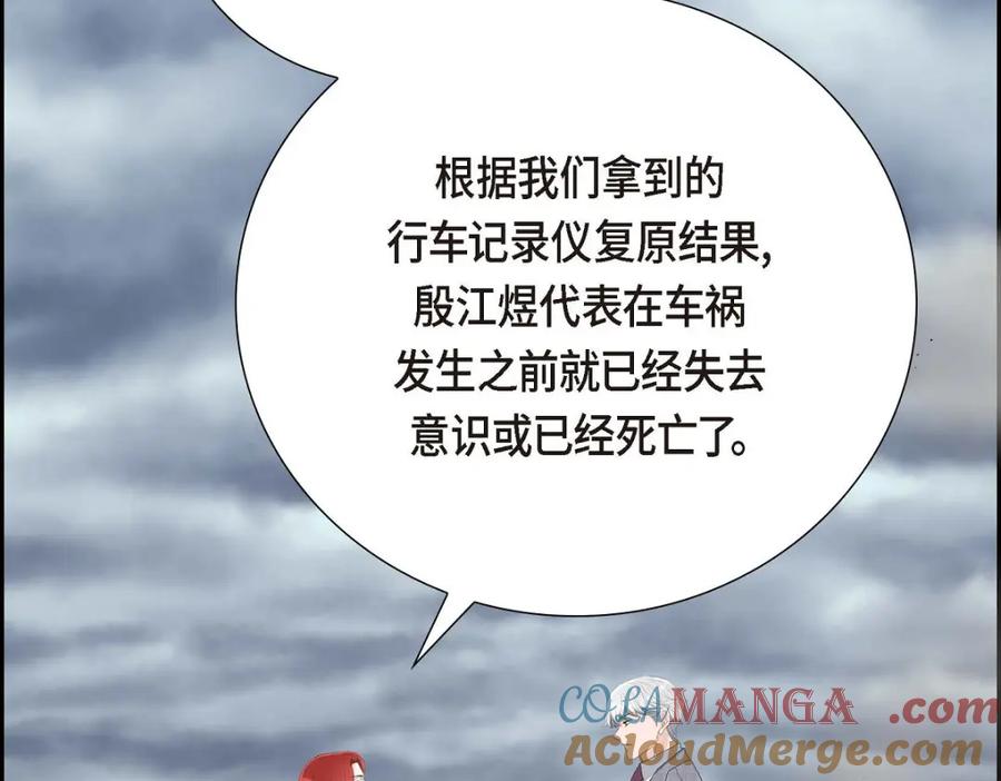 《皇太子的求婚》第54话 你到底在打什么盘？ 第125页