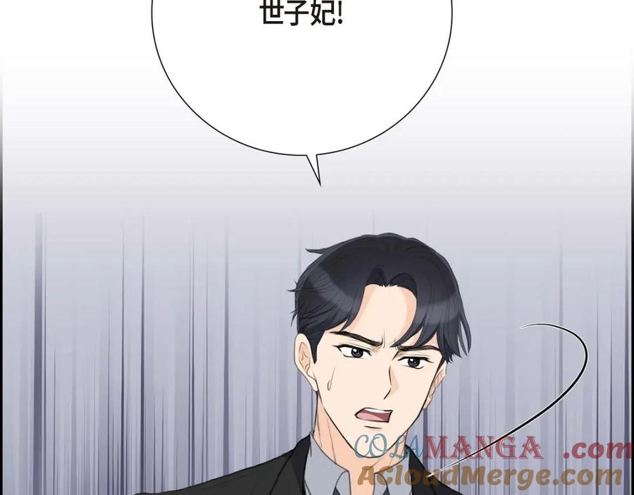 《皇太子的求婚》第54话 你到底在打什么盘？ 第13页