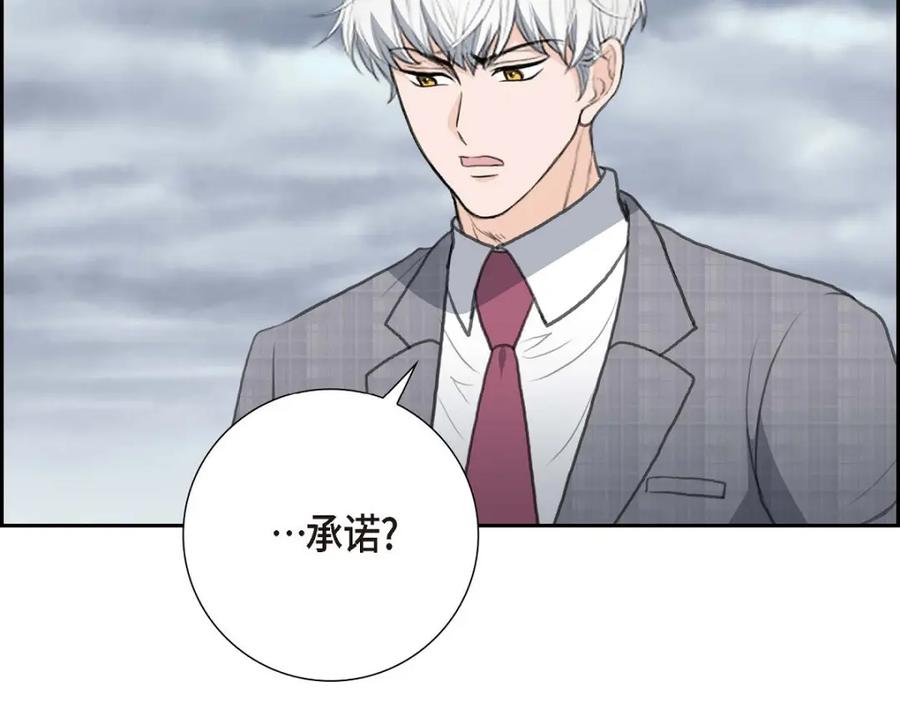 《皇太子的求婚》第54话 你到底在打什么盘？ 第118页