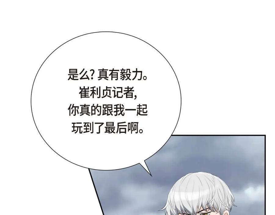 《皇太子的求婚》第54话 你到底在打什么盘？ 第110页