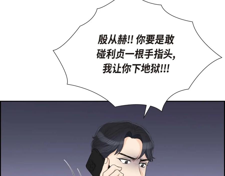 《皇太子的求婚》第54话 你到底在打什么盘？ 第66页