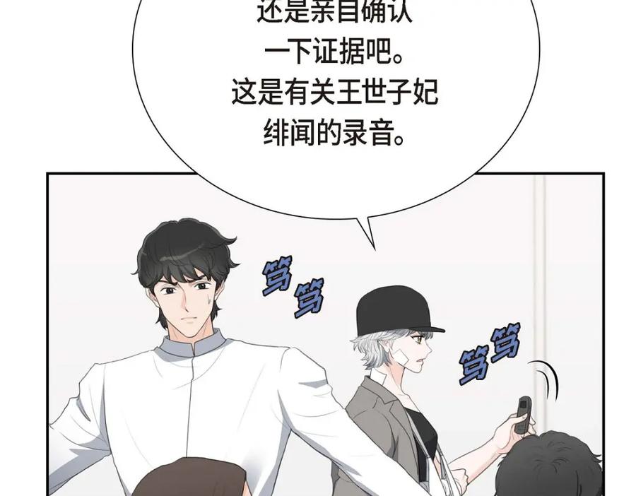《皇太子的求婚》第55话 王世子妃绯闻的录音 第39页