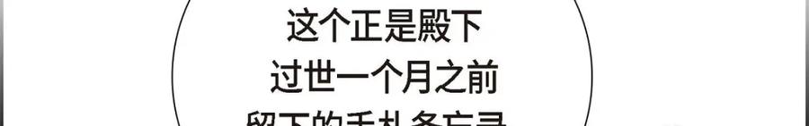 《皇太子的求婚》第55话 王世子妃绯闻的录音 第20页