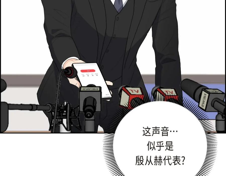 《皇太子的求婚》第55话 王世子妃绯闻的录音 第71页