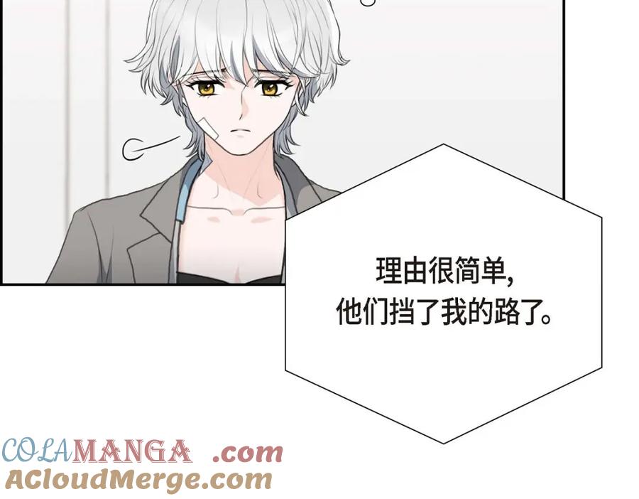《皇太子的求婚》第55话 王世子妃绯闻的录音 第93页