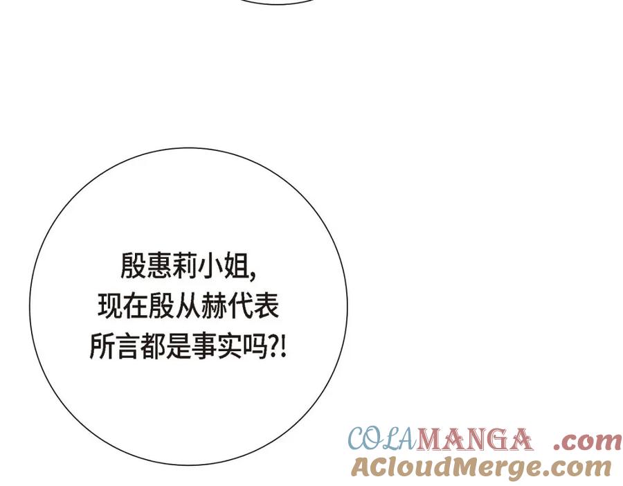 《皇太子的求婚》第55话 王世子妃绯闻的录音 第97页