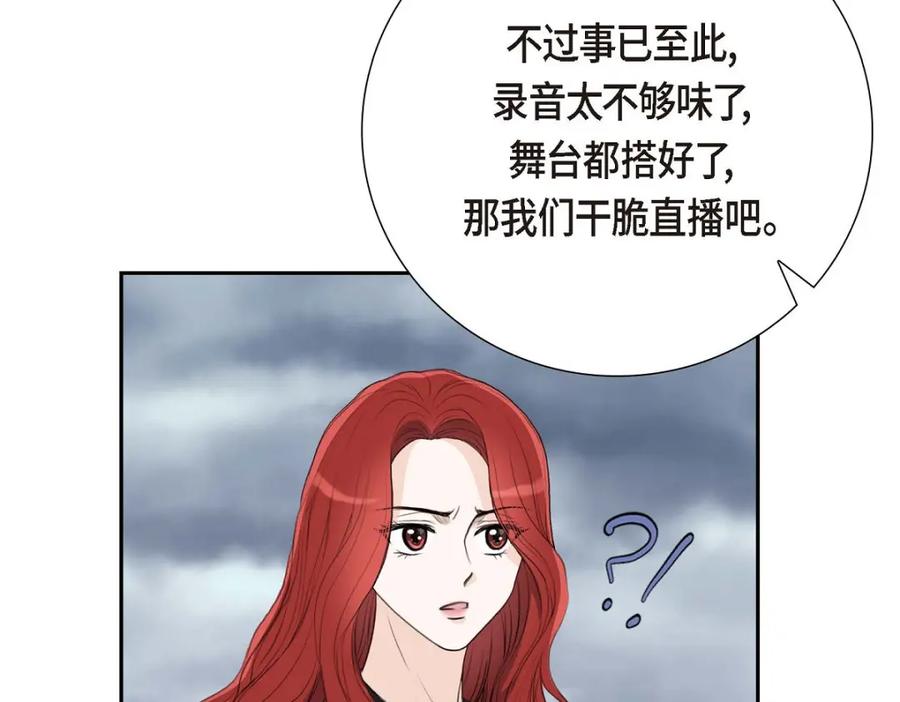 《皇太子的求婚》第55话 王世子妃绯闻的录音 第82页