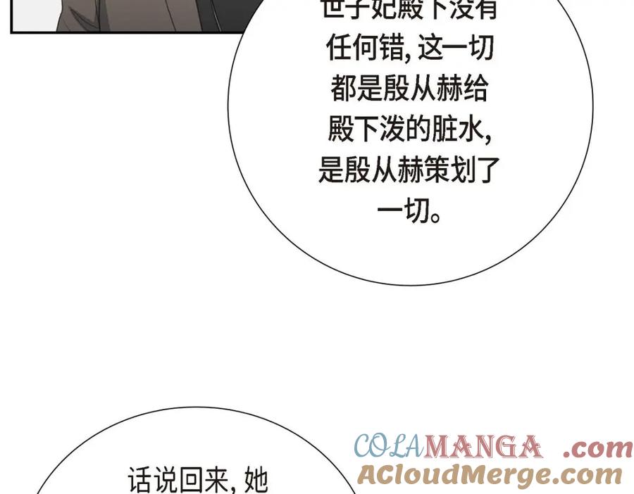 《皇太子的求婚》第55话 王世子妃绯闻的录音 第65页