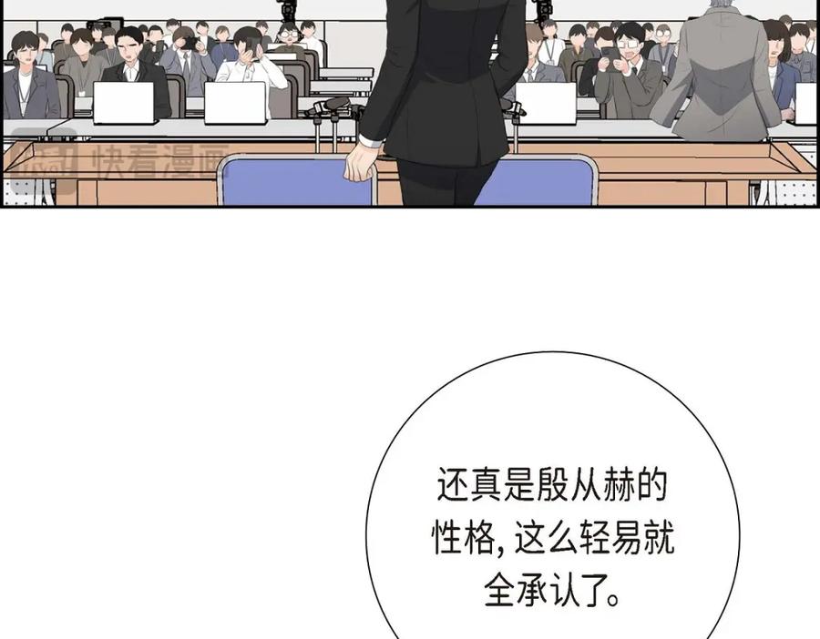 《皇太子的求婚》第55话 王世子妃绯闻的录音 第91页
