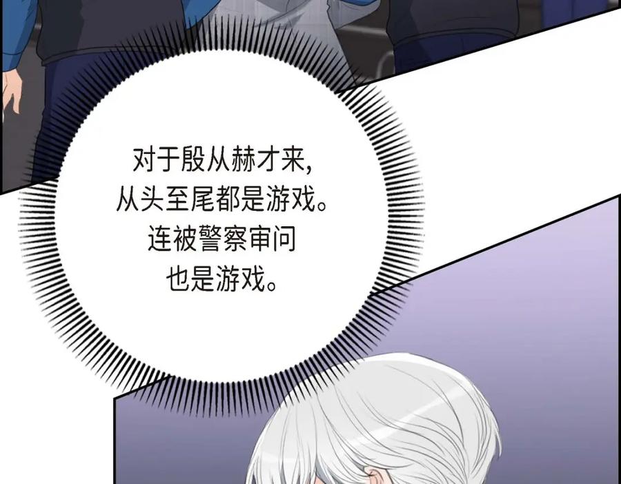 《皇太子的求婚》第55话 王世子妃绯闻的录音 第122页