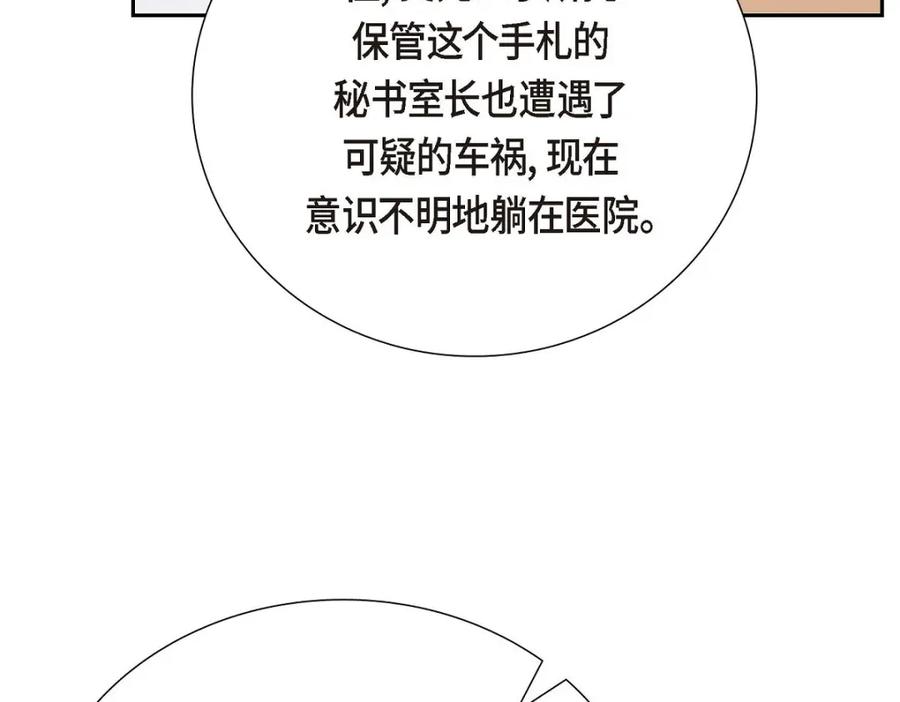 《皇太子的求婚》第55话 王世子妃绯闻的录音 第30页