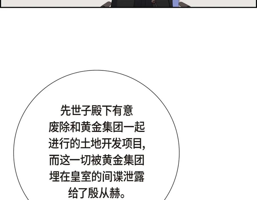 《皇太子的求婚》第55话 王世子妃绯闻的录音 第22页