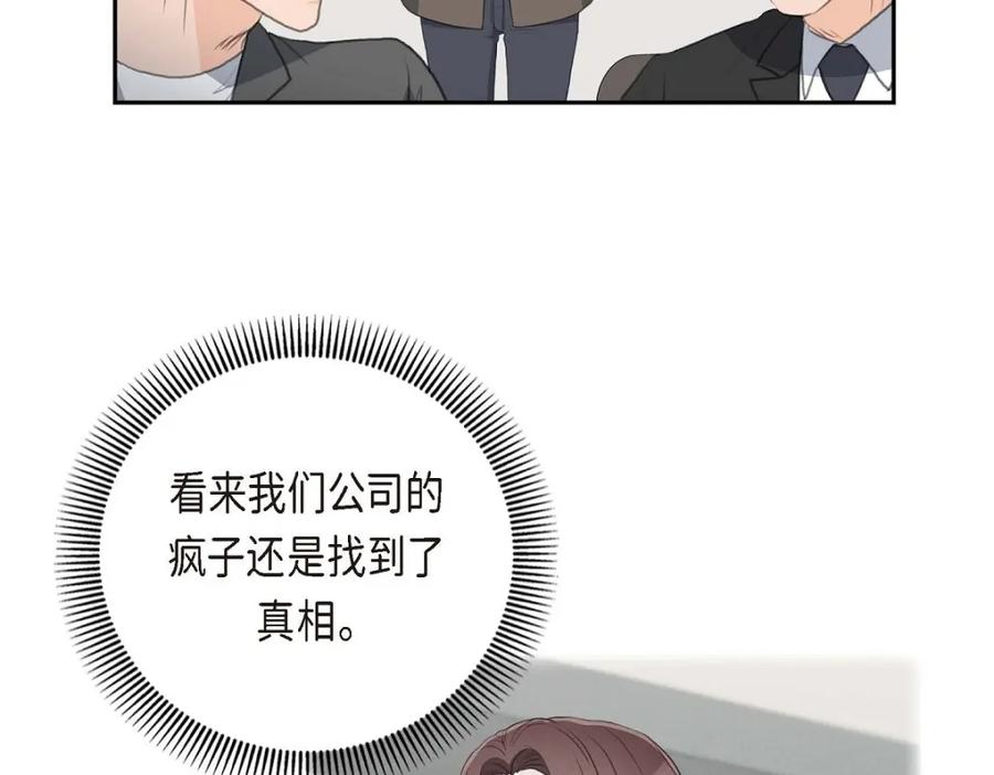 《皇太子的求婚》第55话 王世子妃绯闻的录音 第14页