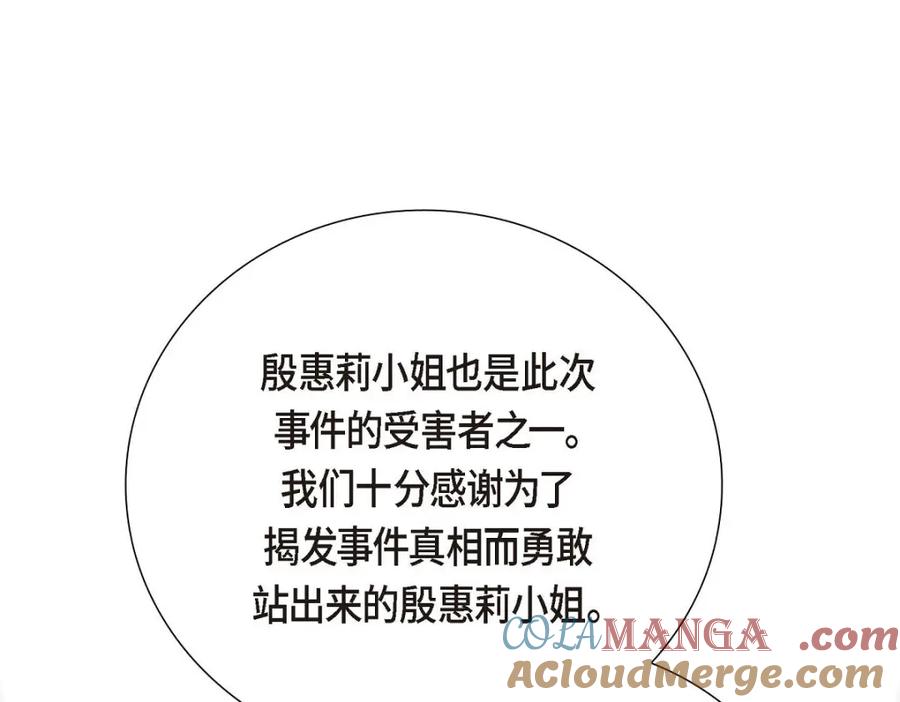 《皇太子的求婚》第55话 王世子妃绯闻的录音 第101页