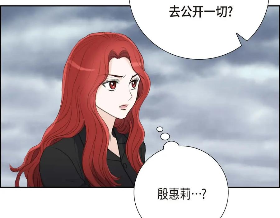 《皇太子的求婚》第55话 王世子妃绯闻的录音 第78页
