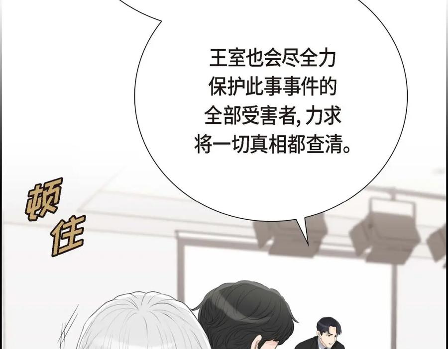 《皇太子的求婚》第55话 王世子妃绯闻的录音 第102页