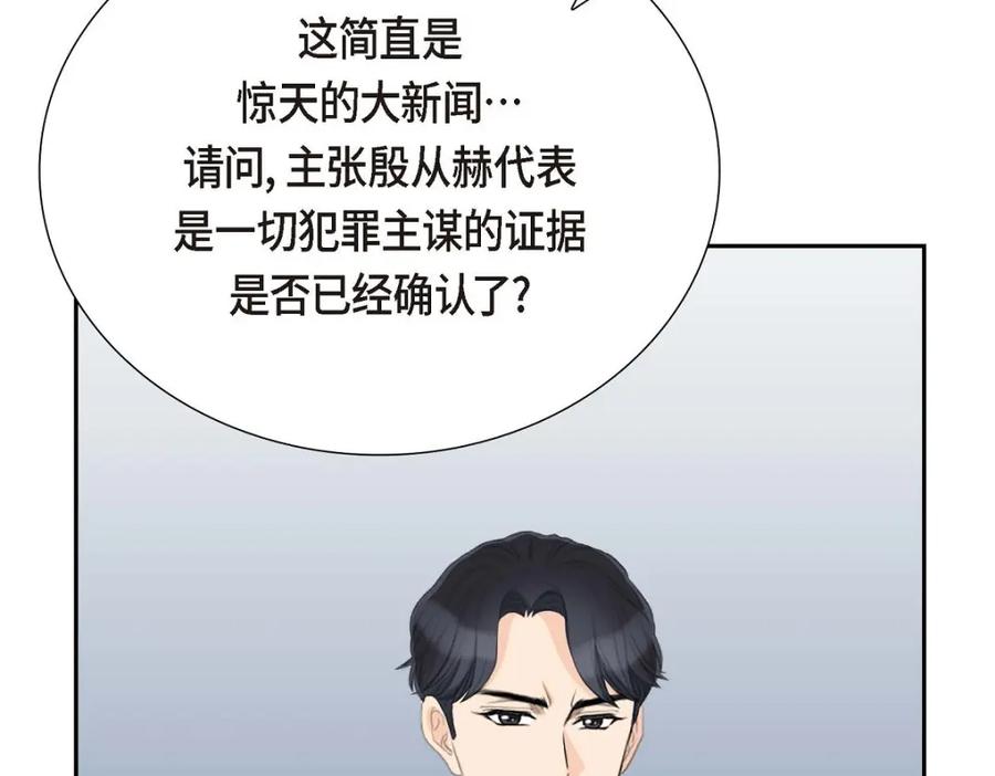 《皇太子的求婚》第55话 王世子妃绯闻的录音 第31页