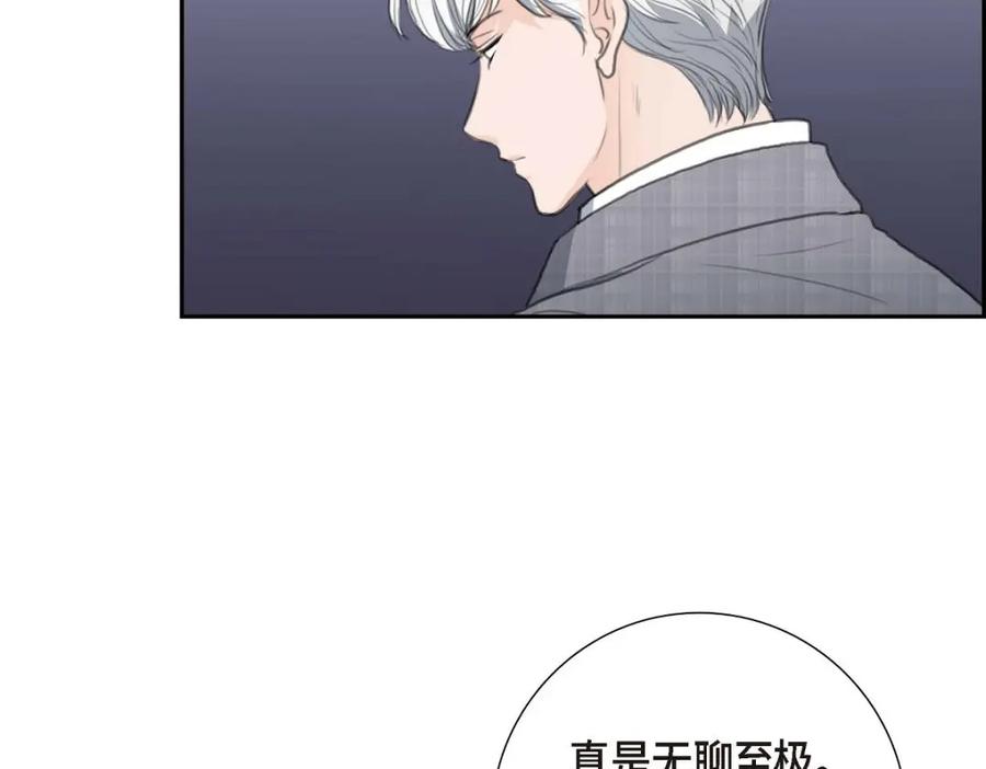 《皇太子的求婚》第55话 王世子妃绯闻的录音 第123页