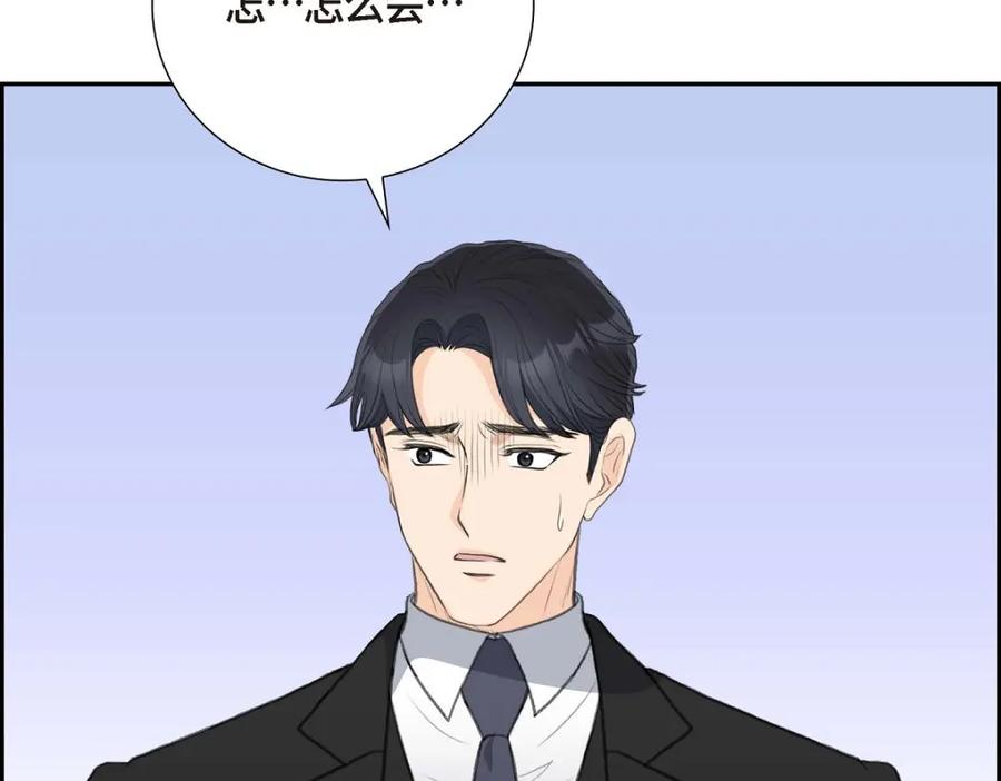 《皇太子的求婚》第55话 王世子妃绯闻的录音 第138页
