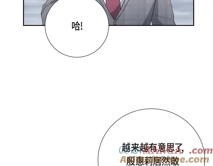 《皇太子的求婚》第55话 王世子妃绯闻的录音 第77页