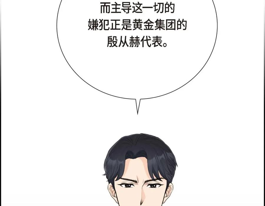 《皇太子的求婚》第55话 王世子妃绯闻的录音 第10页