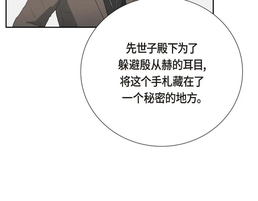 《皇太子的求婚》第55话 王世子妃绯闻的录音 第27页