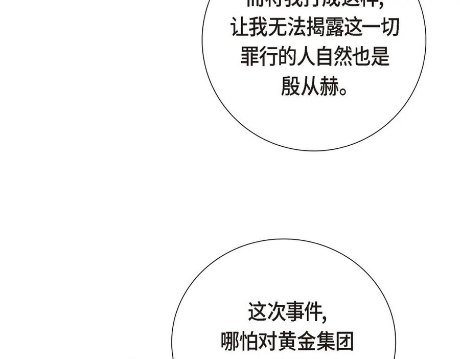 《皇太子的求婚》第55话 王世子妃绯闻的录音 第58页