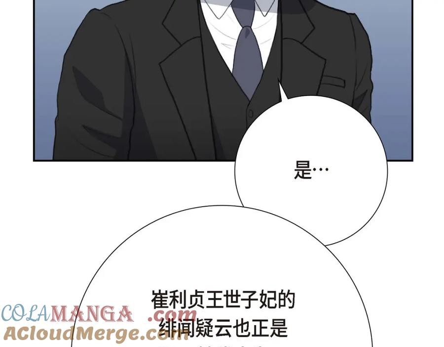 《皇太子的求婚》第55话 王世子妃绯闻的录音 第33页