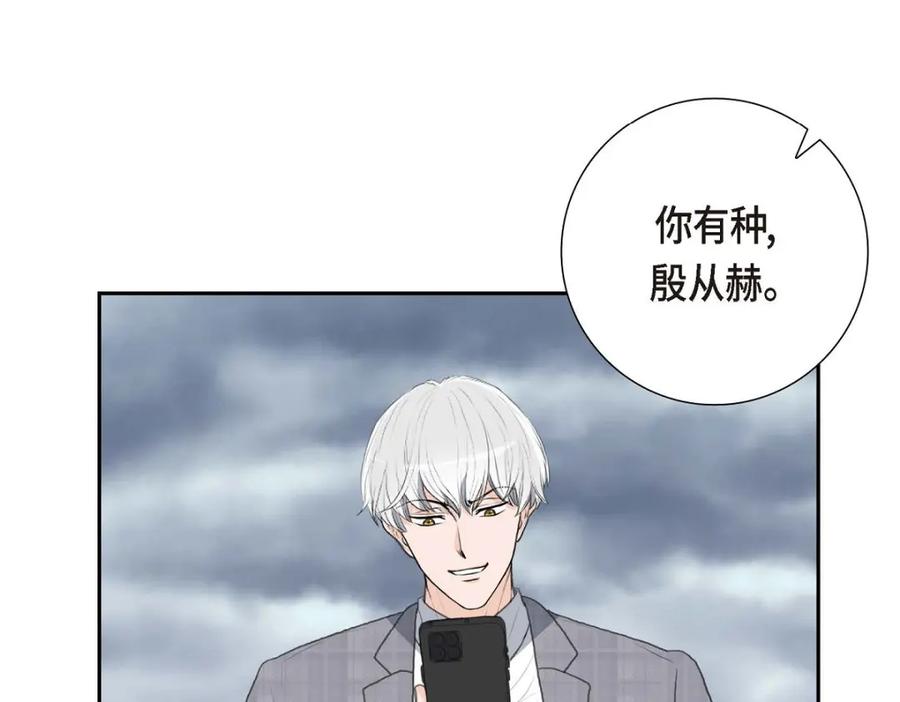《皇太子的求婚》第55话 王世子妃绯闻的录音 第75页