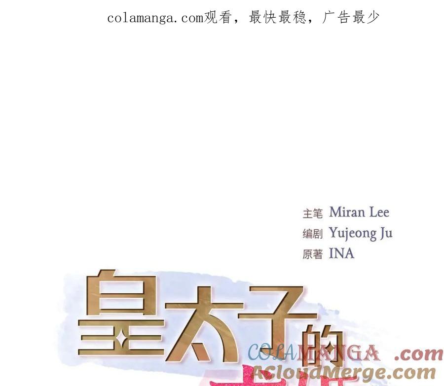 《皇太子的求婚》第55话 王世子妃绯闻的录音 第1页