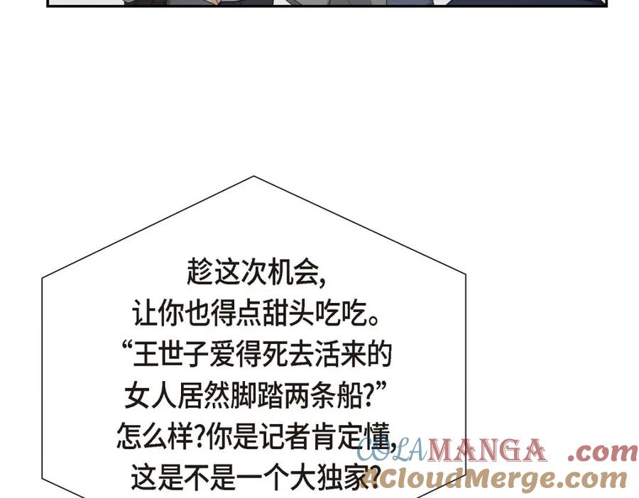 《皇太子的求婚》第55话 王世子妃绯闻的录音 第41页