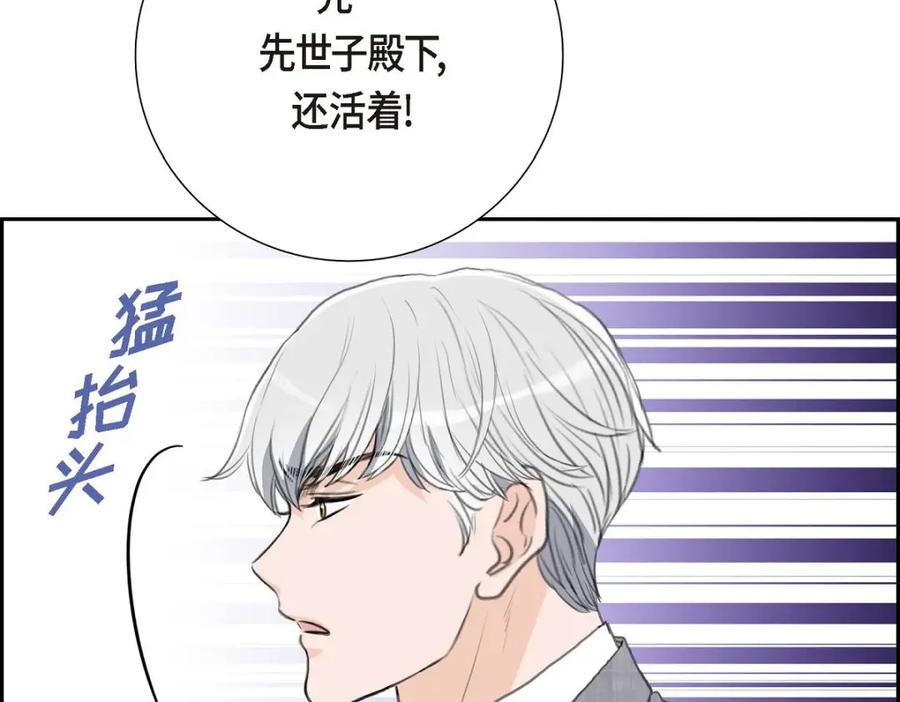 《皇太子的求婚》第55话 王世子妃绯闻的录音 第130页