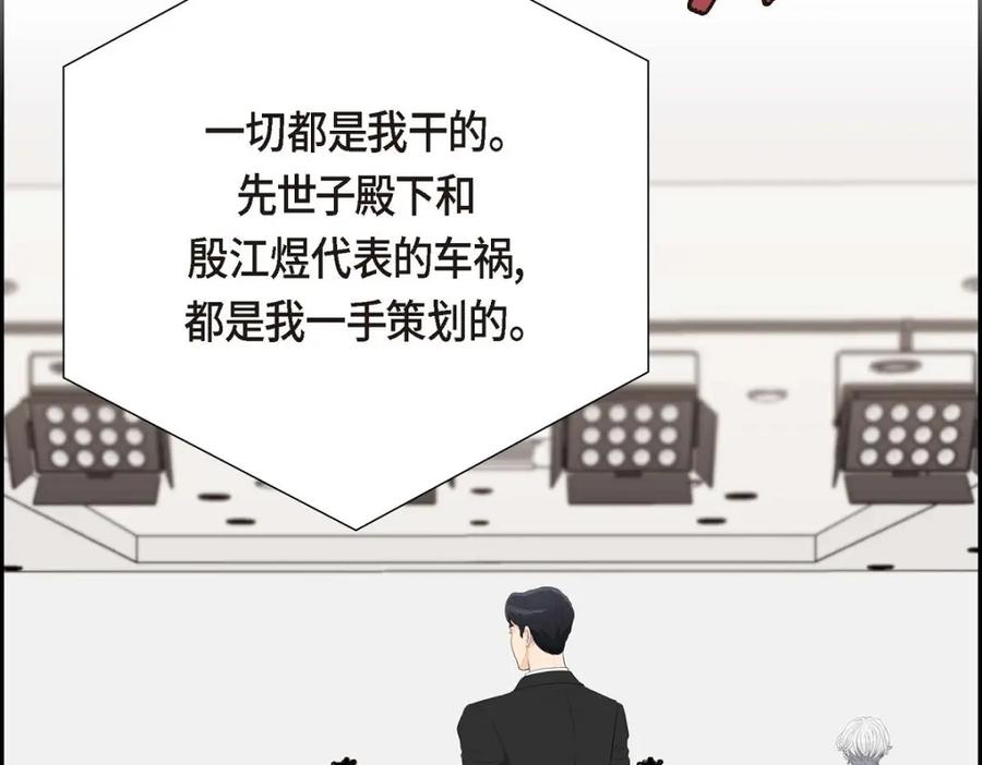 《皇太子的求婚》第55话 王世子妃绯闻的录音 第90页