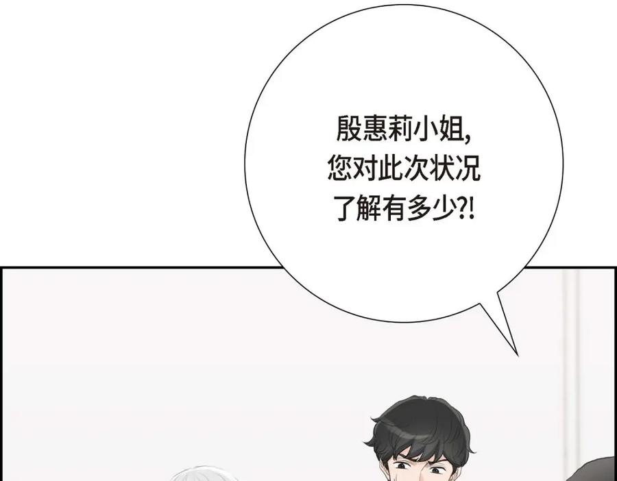 《皇太子的求婚》第55话 王世子妃绯闻的录音 第98页