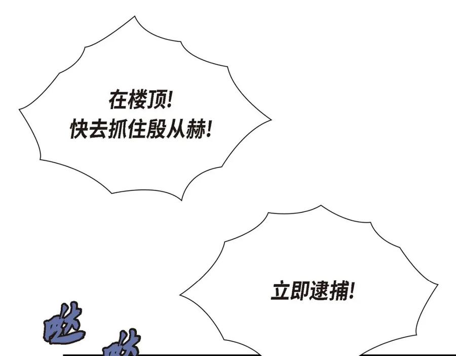 《皇太子的求婚》第55话 王世子妃绯闻的录音 第94页