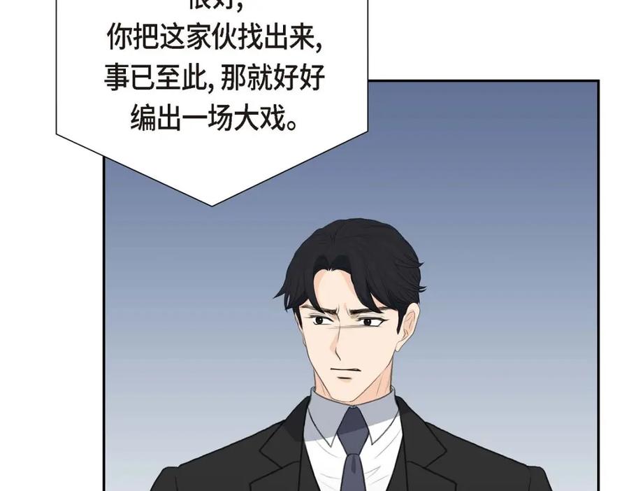《皇太子的求婚》第55话 王世子妃绯闻的录音 第54页