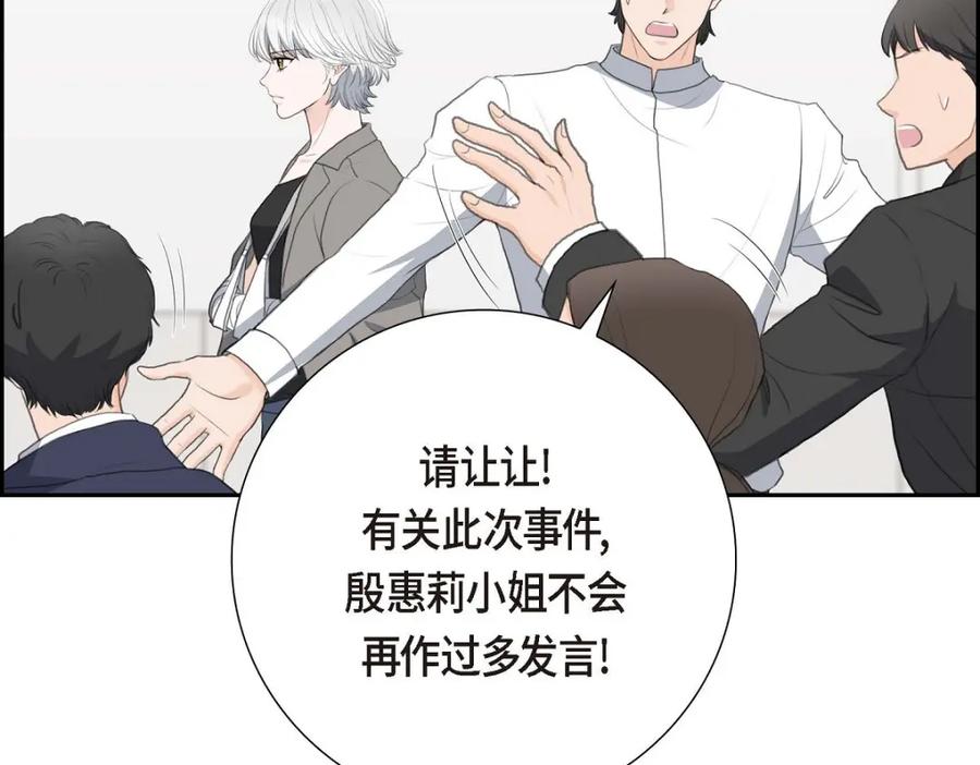 《皇太子的求婚》第55话 王世子妃绯闻的录音 第99页