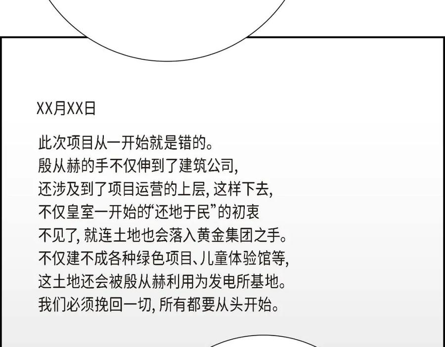 《皇太子的求婚》第55话 王世子妃绯闻的录音 第23页
