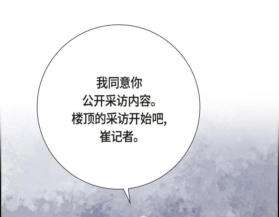 《皇太子的求婚》第55话 王世子妃绯闻的录音 第86页