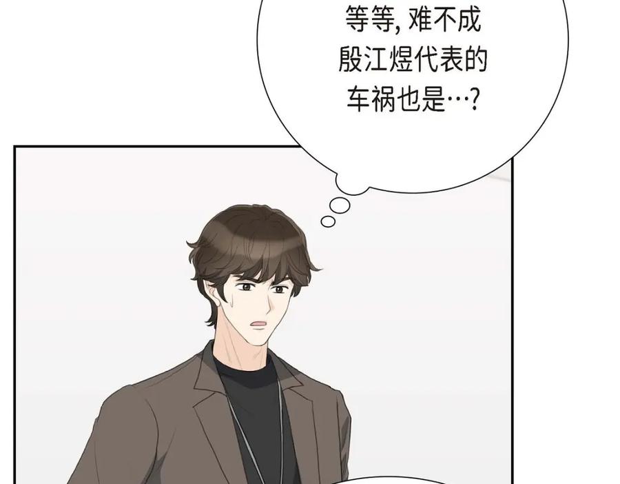 《皇太子的求婚》第55话 王世子妃绯闻的录音 第26页
