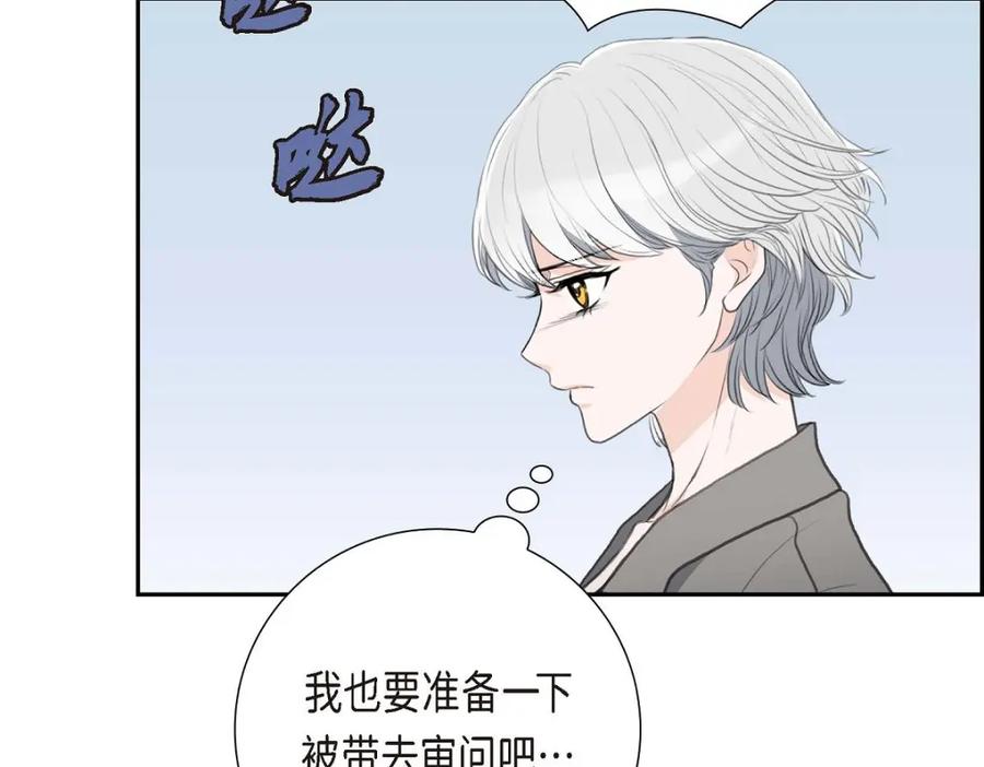 《皇太子的求婚》第55话 王世子妃绯闻的录音 第95页