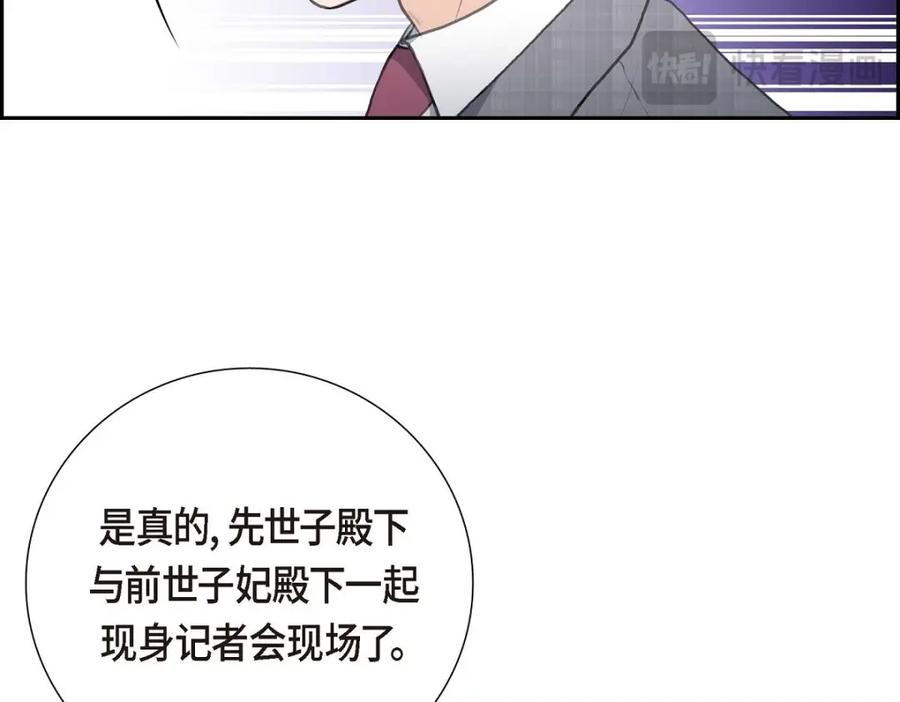 《皇太子的求婚》第55话 王世子妃绯闻的录音 第131页