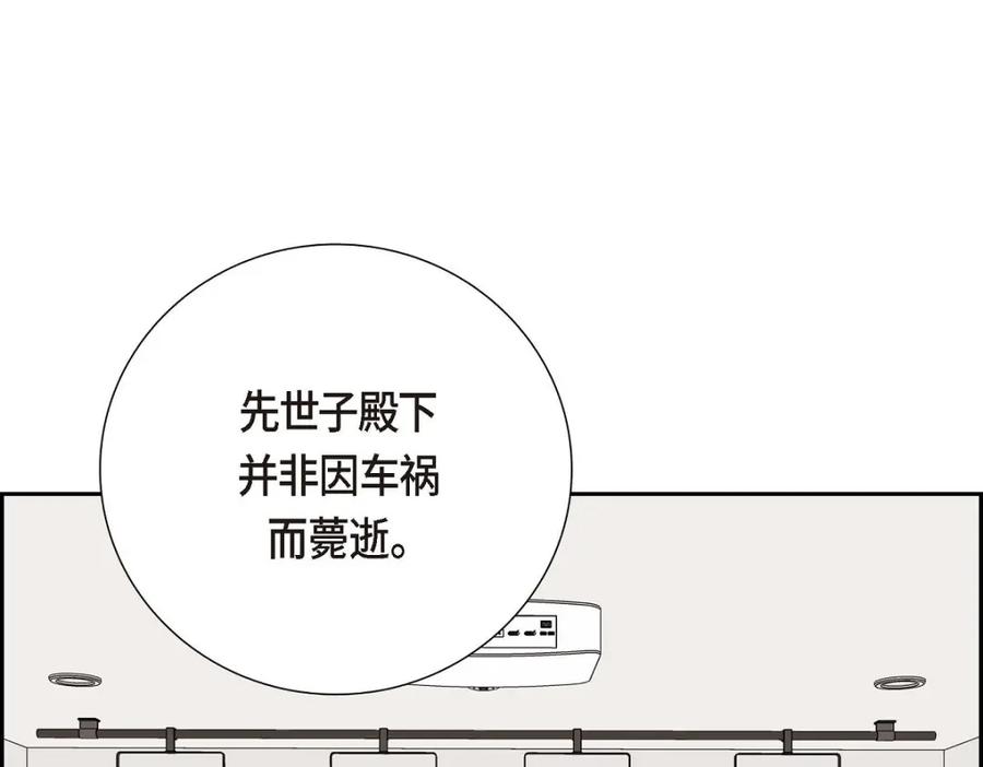 《皇太子的求婚》第55话 王世子妃绯闻的录音 第3页
