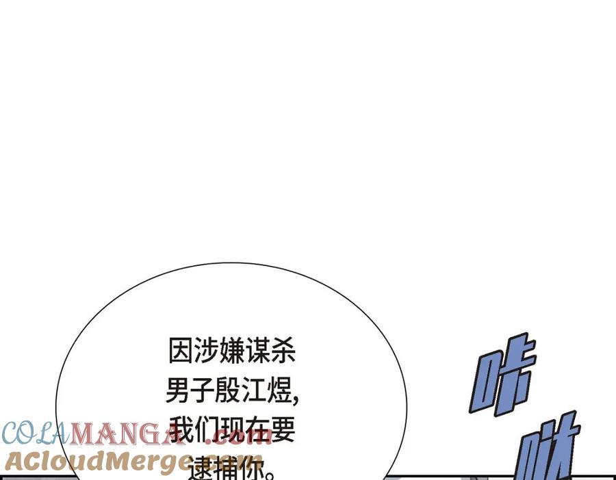 《皇太子的求婚》第55话 王世子妃绯闻的录音 第109页