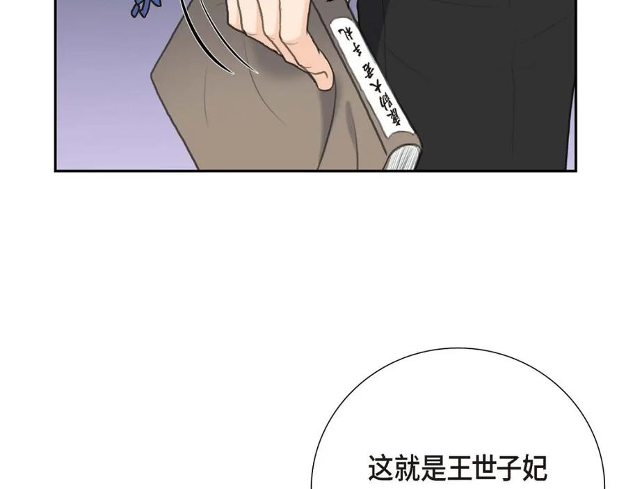 《皇太子的求婚》第55话 王世子妃绯闻的录音 第47页