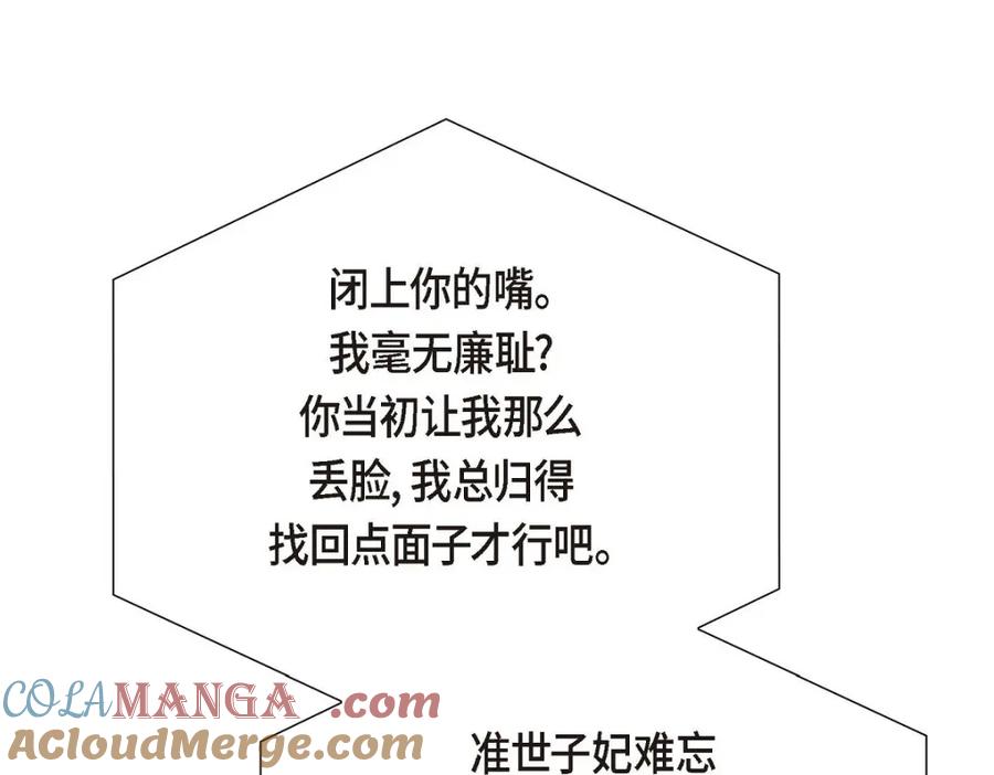 《皇太子的求婚》第55话 王世子妃绯闻的录音 第45页