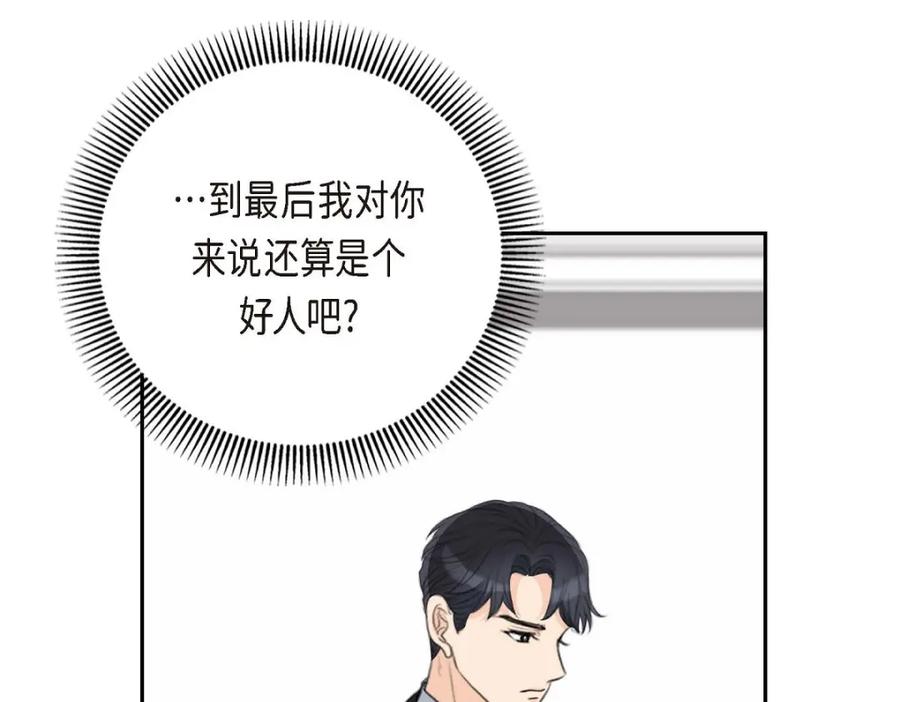 《皇太子的求婚》第55话 王世子妃绯闻的录音 第106页