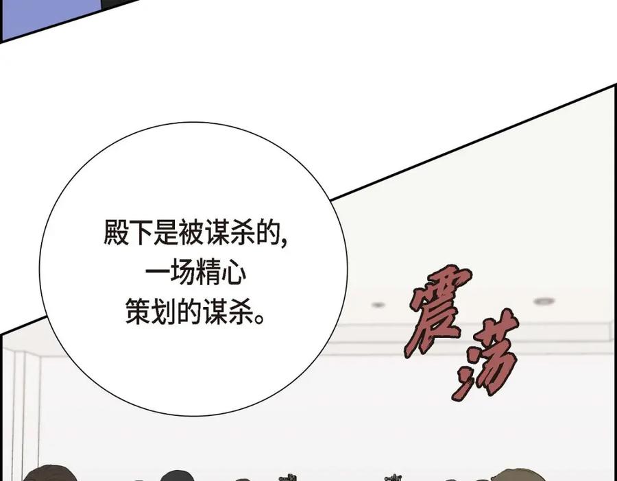 《皇太子的求婚》第55话 王世子妃绯闻的录音 第7页